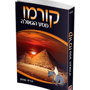 קורמו-הדמיה