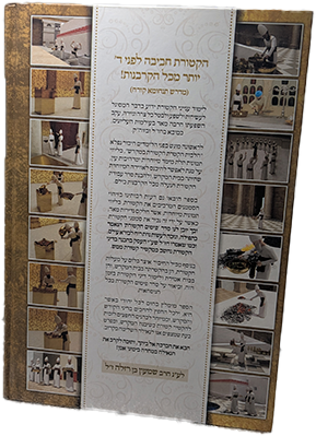 והשב את העבודה - קטורת