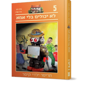 קיסר-5