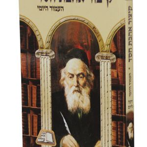 קיצור-אהבת-חסד-copy