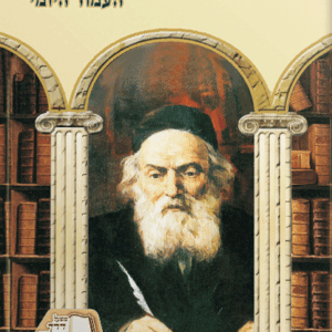 קיצור-שמירת-הלשון