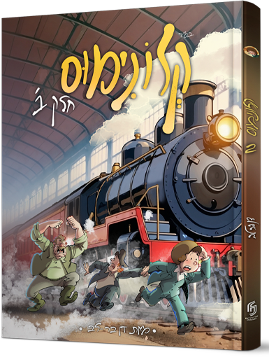 קלונימוס - חלק 2