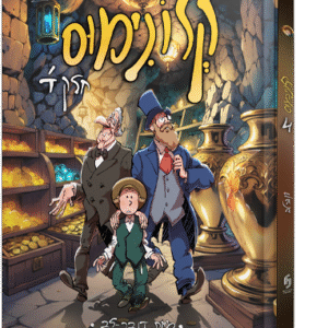 קלונימוס - חלק 4