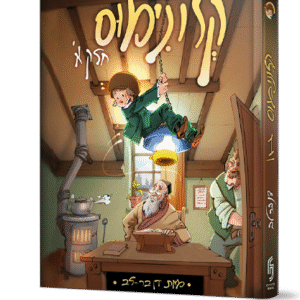 קלונימוס-הדמיה