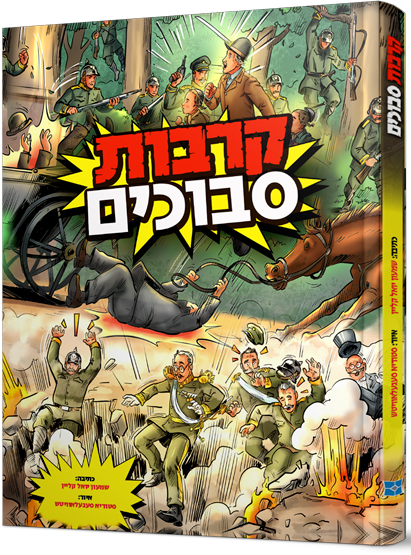 קרבות סבוכים