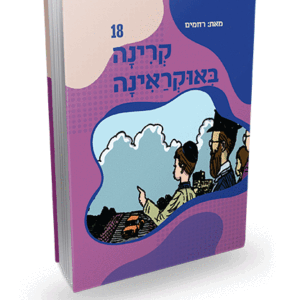 קרינה-באוקירנה-18