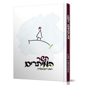 קשר-המיתרים