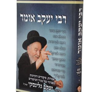 ר-יעקב-אומר-copy