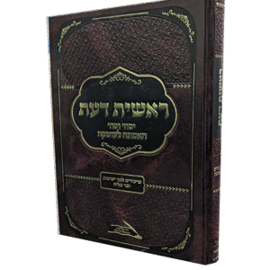 ראישת-דעת-