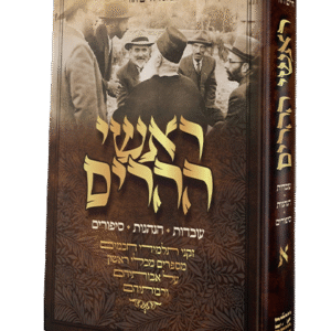 ראשי ההרים - עובדות הנהגות וסיפורים