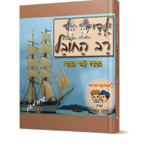 רב-החובל-1-הדמיה