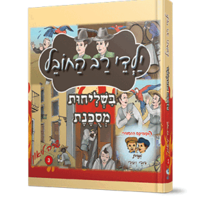 רב-החובל-3-הדמיה