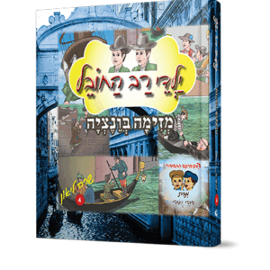 רב-החובל-4-הדמיה