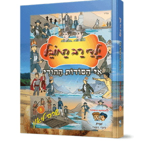 רב-החובל-5-הדמיה