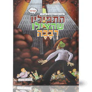 רבבה-הדמיה