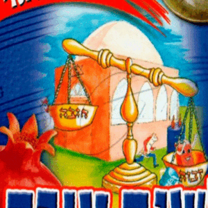 רבי-אלתר-שנה-טובה