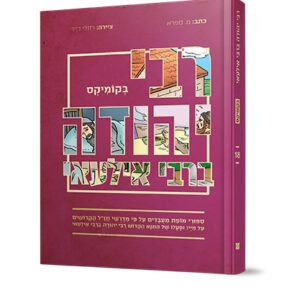 רבי-יהודה-בר-אליעי