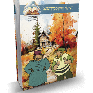 רבי-לוי-יצחק