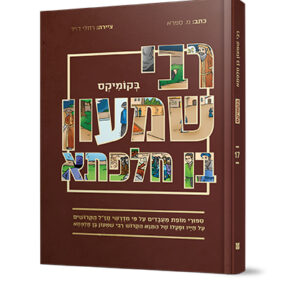 רבי-שמעון-בן-חלפתא