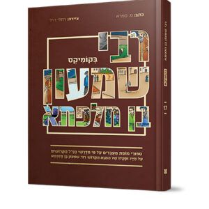 רבי-שמעון-בן-חלפתא