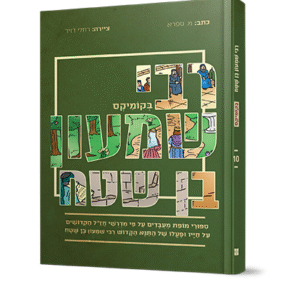 רבי-שמעון-בן-שטח