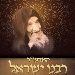 רבנו-ישראל