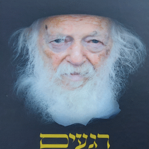 רגגעים-מהקודש