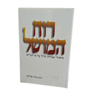 רוח-המושל-