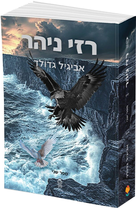 רזי ניהר