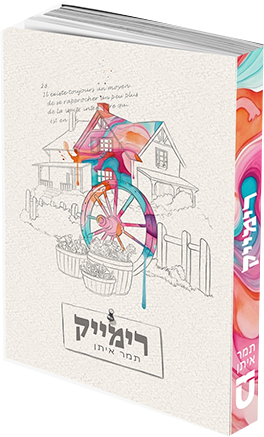 רימייק