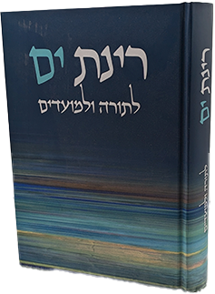 רינת ים