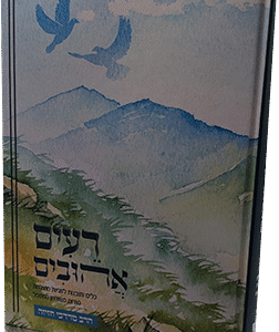 רעים אהובים - כלים ותובנות לזוגיות מוצלחת