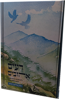 רעים אהובים - כלים ותובנות לזוגיות מוצלחת