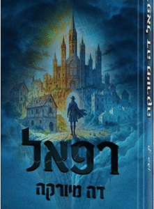 רפאל דה מיורקה