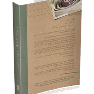 רציתי-בת-אחורי