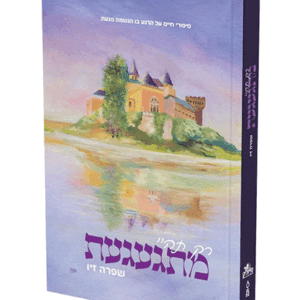 רק-תהיי-מתגעגעת