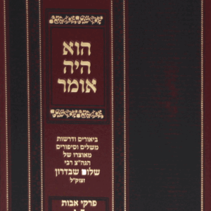 שבדרון-אבות