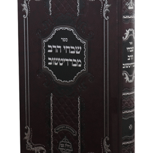 שבחי-הרב-מברדיטשוב-copy