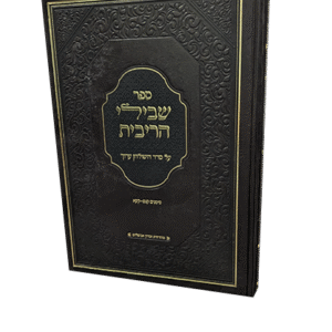 שבילי-הריבית-