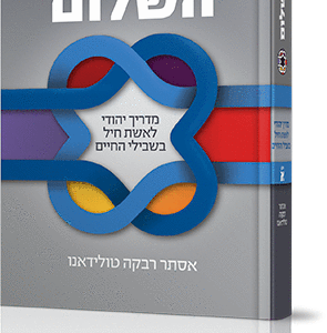 שבילי-השלום