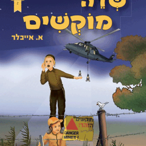 שדה-מוקשים