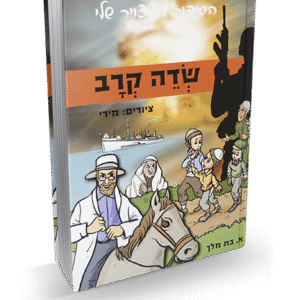 שדה-קרב-