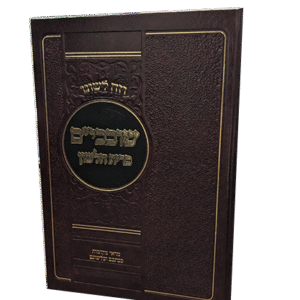 שובבים-ביד-הלשון