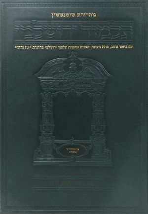 שוטנשטיין-ירושלמי-scaled