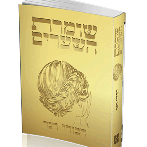 שומרת-הדמיה