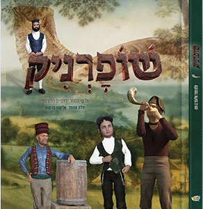 שופרניק