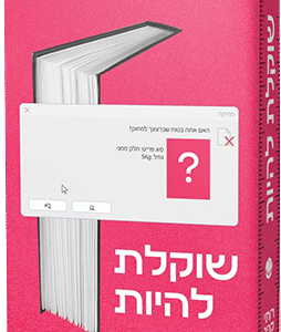 שוקלת להיות