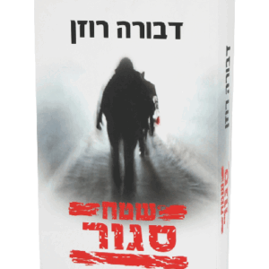שטח-הדמיה