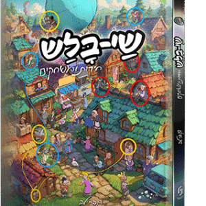 שי בלש - חידות ומשחקים