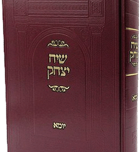 שיח-יצחק-יומא